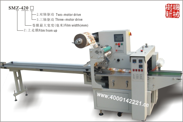 SMZ-420 枕式包裝機(jī)(適合包裝塊狀，條狀及帶托盒的物品 )