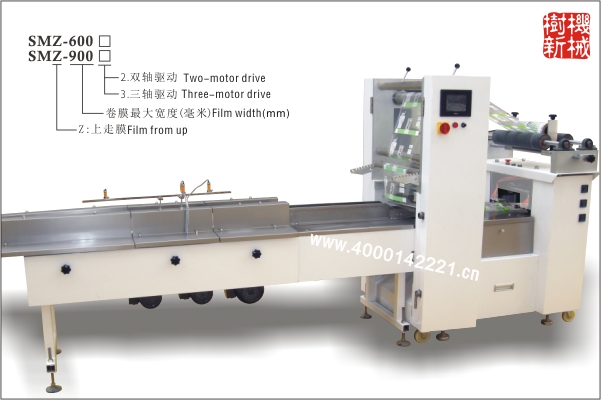 SMZ-600 枕式包裝機(jī)（適合包裝大尺寸的塊狀物品，或帶托盒的物品）